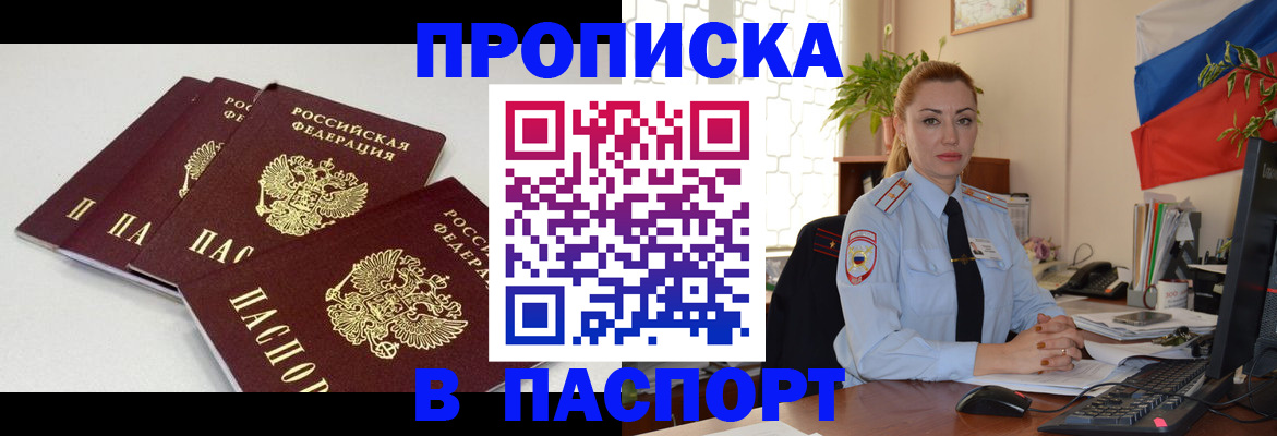 прописка поиск в Подольске