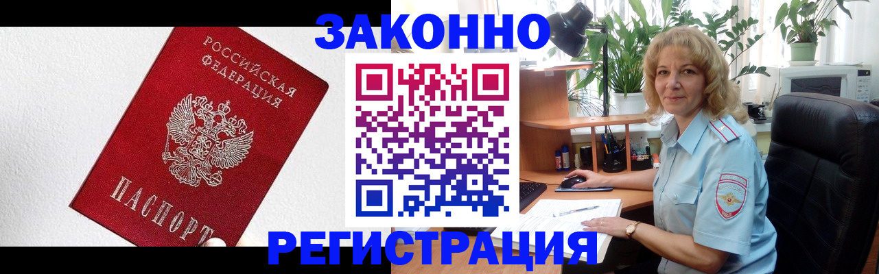 прописка в квартире в Подольске